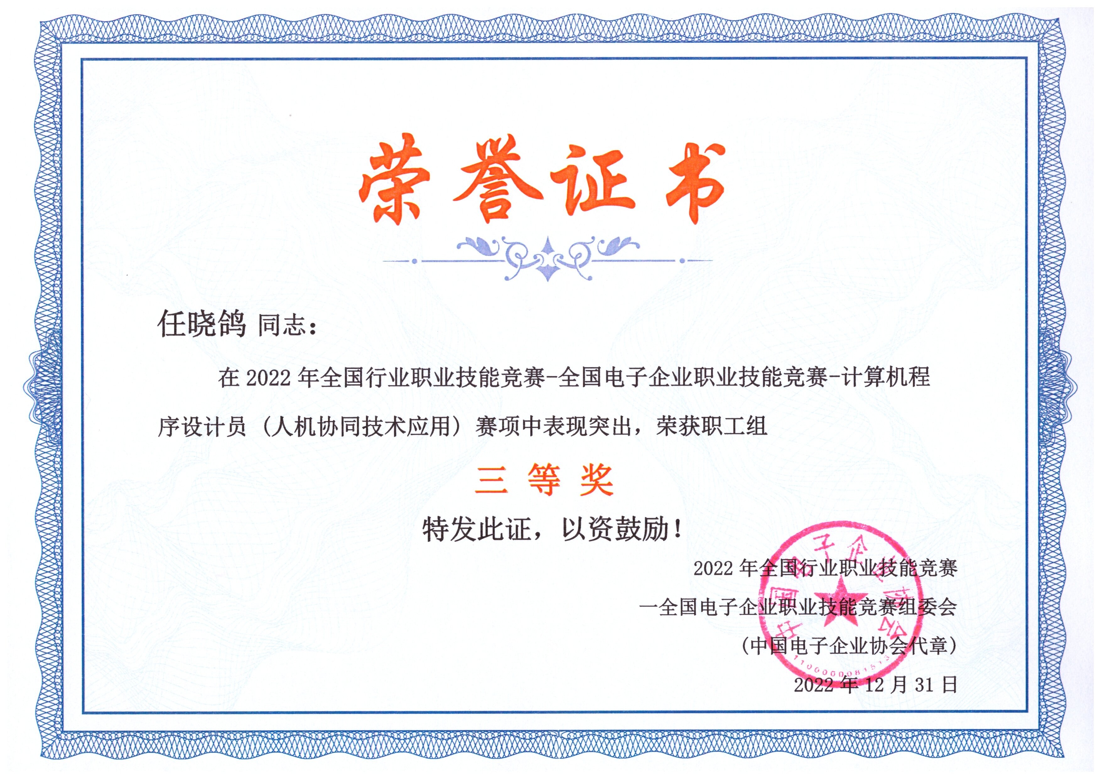 学生参加技能大赛